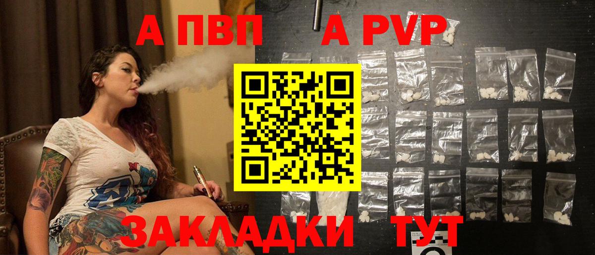 Орск  Альфа ПВП мука  Вход с VPN  APVP VHQ 