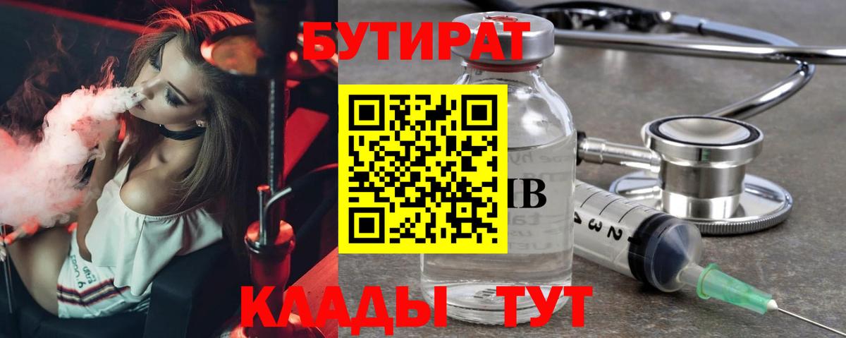 Орск  Бутират  Вход с VPN  БУТИРАТ вода 