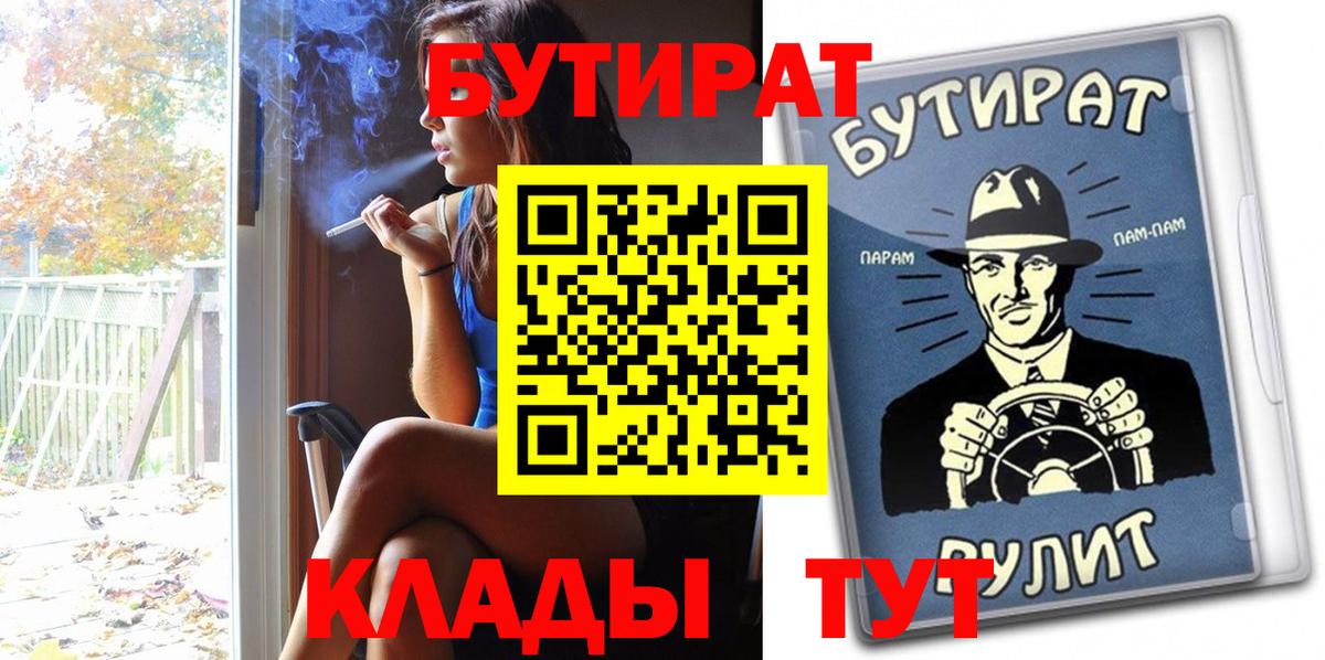 БУТИРАТ вода Орск