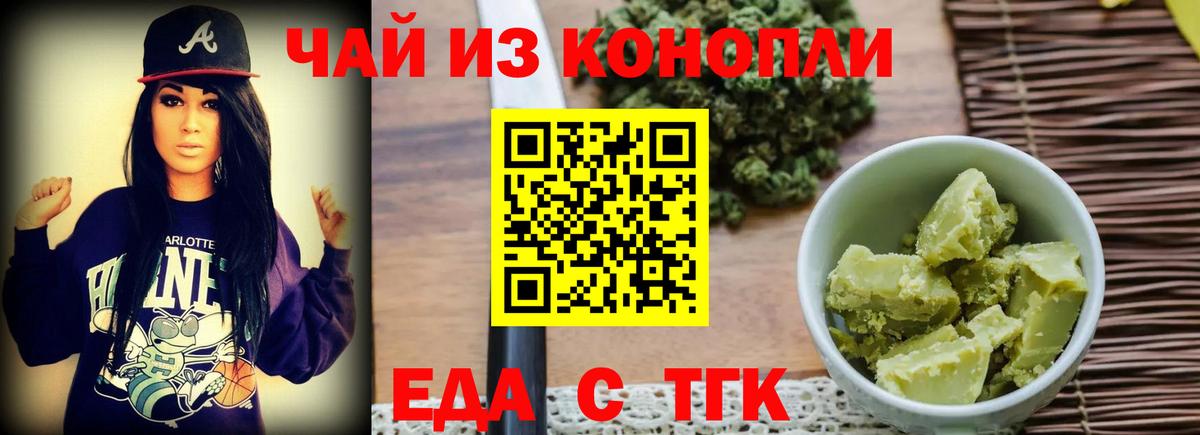 Печенье с ТГК марихуана Орск