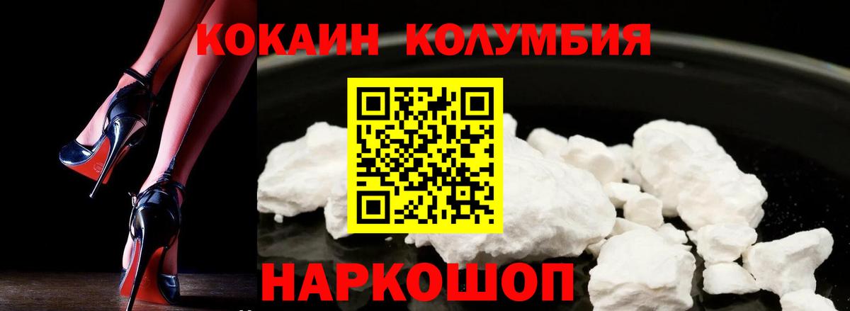 Кокаин Columbia Орск