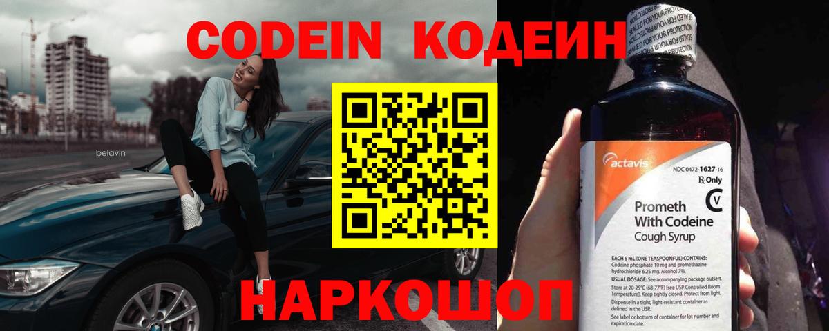 Кодеин напиток Lean (лин) Орск
