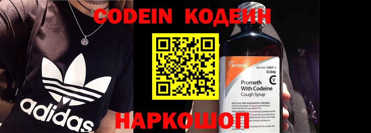 Орск  Кодеин напиток Lean (лин)  Кодеиновый сироп Lean напиток Lean (лин)  Вход с VPN 