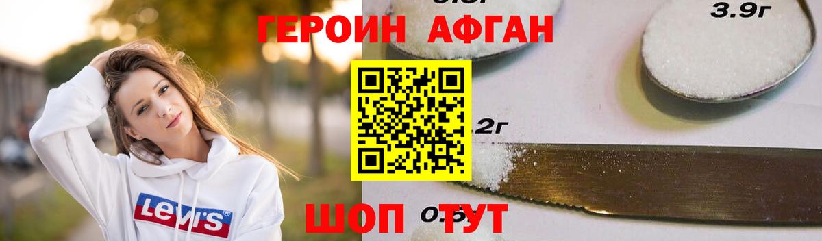 Героин Heroin Орск
