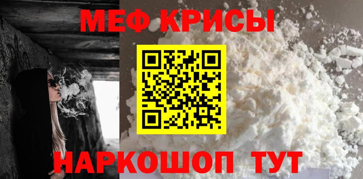 Меф  Меф  Орск  Вход с VPN  Мефедрон кристаллы  Меф мяу мяу 