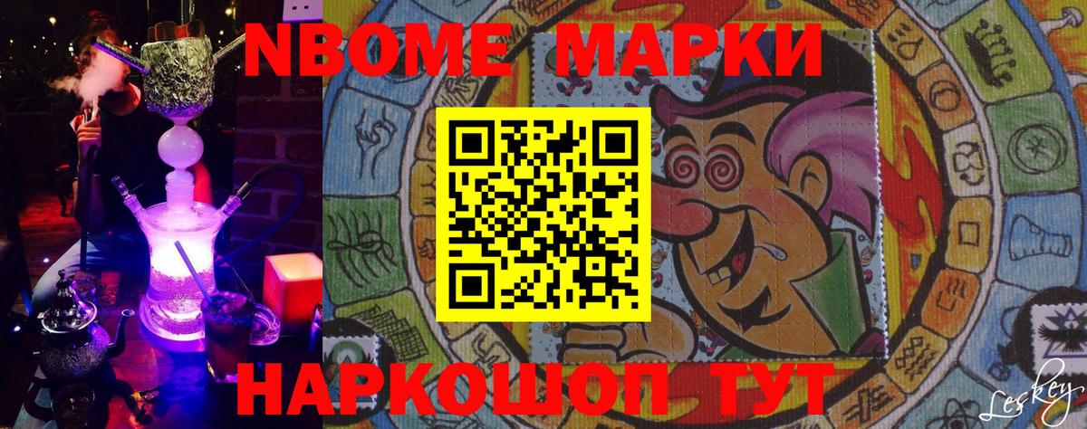 Наркотические марки 1500мкг  Марки 25I-NBOMe  Орск  Вход с VPN 
